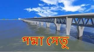 Padma Bridge Animation video।। Bangladesh big contraction project।। Genius Time