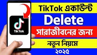 টিকটক আইডি ডিলিট করার নিয়ম ২০২৪ | Tiktok account delete kivabe korbo | Tiktok id delete 2024