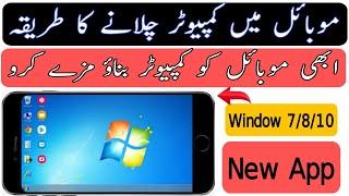 Mobile Main Computer Kaise Chalaye | Apne Mobile Ko Computer Kaise Banaye