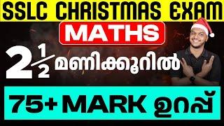 SSLC Christmas Exam Maths | Full Chapter Revision | Eduport