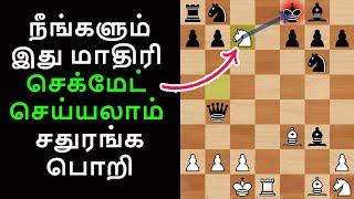 சதுரங்க பொறி,Halosar Trap Chess Opening TRICK to Win Fast & Best Checkmate Moves,Game Strategy Ideas