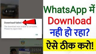 Whatsapp Download Failed | the download was unable to complete please try again later | whatsapp