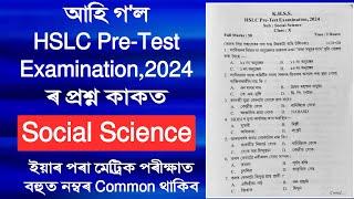 SOCIAL SCIENCE Class X / HSLC Pre Test Examination 2024 / Assam Peace News 3 / HSLC/ ASSEB