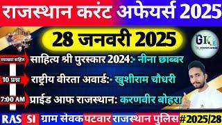 28 January Rajasthan Current Affairs 2025|28 जनवरी 2025 राजस्थान करंट अफेयर्स| RPSC, RAS