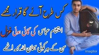 Kis Tra Aay Ga Qarar Mujhay || Syed Ahtsham Abbas || Sureeley LoG