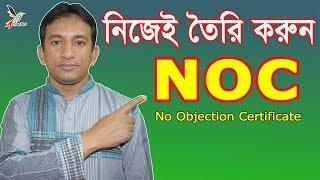 NOC | How to Prepare a No Objection Certificate for Indian Visa | Flying Bird |