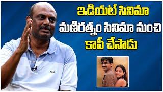 Marthand Venkatesh About Idiot Movie | Marthand K Venkatesh Exclusive Interview | Indiaglitz Telugu