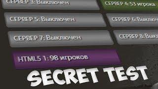 НОВЫЙ СЕКРЕТНЫЙ 9 ТЕСТОВЫЙ СЕРВЕР! / ЧТО НА НЁМ? ТАНКИ ОНЛАЙН TEST SERVER