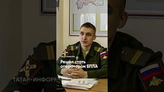 Подписали контракт - получили гражданство России #СВО #контрактники #Татарстан