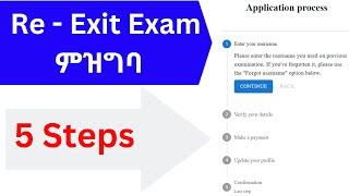 Re -Exit Exam Registration Process (5 Steps) ለመውጫ ፈተና ለመመዝገብ 5 ሂደቶች