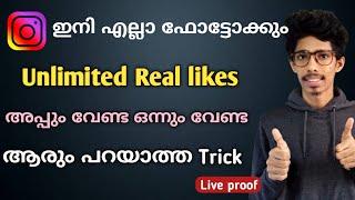 How to increase instagram real likes malayalam|Unlimited instagram likes|Instagram likes without app