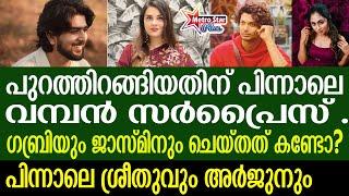 Biggboss |  പ്രതീക്ഷിക്കാത്തത് സംഭവിക്കുന്നു..