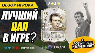 Лоран Блан 88 (Icon Laurent Blanc 88) ОБЗОР игрока EA FC 24