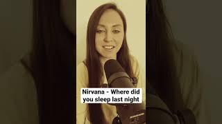 Nirvana - Where did you sleep last night #nirvana #cover #металмама #экстримвокал #расщепление