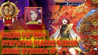 Тени Пика | Будни f2p 7kk+ игрока | Открытие редких боксов | Анонс Sp Кушины