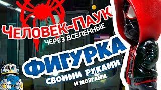 Фигурка Человек-паук: Через вселенные 2018 │Spider-Man: Into The Spider-Verse