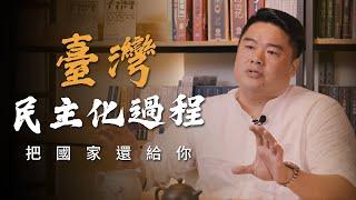 李登輝如何以權謀權完成台灣全面民主！經歷六次修憲，成就台灣民主之路！