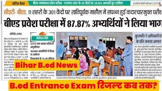 Bihar B.ed News Today || Entrance Exam रिजल्ट कब तक आएगा? || LNMU latest Update || B.ed cut-off