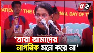 তারা আমাদের নাগরিক মনে করে না : রিজওয়ানা হাসান | Rizwana Hasan