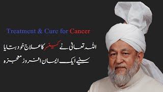 Treatment & Cure For Cancer | Cancer ka ilaj | Hazrat Mirza Tahir Ahmad