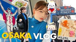 힣 설레는 오사카 먹방 여행 VLOG