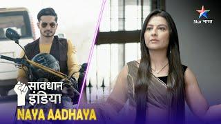 NEW! SAVDHAAN INDIA | Ek patni ka badla | NAYA ADHYAY | सावधान इंडिया | NEW FULL EPISODE