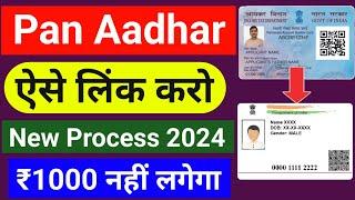 Pan Card Aadhar Card Link 2024 | Link Aadhar Card to Pan Card New 2024 | Pan Aadhar Link Online 2024