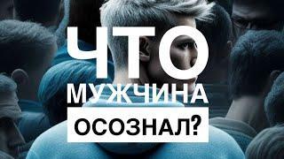 МЫСЛИ  МУЖЧИНЫ ⁉️ЧТО ОН ОСОЗНАЛ ️‍ #гороскопнакаждыйдень  #онобомне #мыслимужчины #оракул