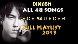 DIMASH - ALL 48 SONGS PLAYLIST - ВСЕ 48 ПЕСЕН ПЛЕЙЛИСТ