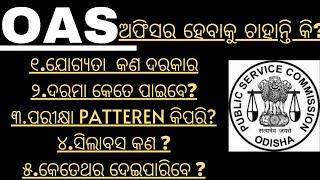 How to Become an OAS Officer ? Odisha Civil Service Syllabus I Odisha Civil Service Examination I