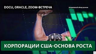 Рынок труда, региональные банки, Oracle, % ставки