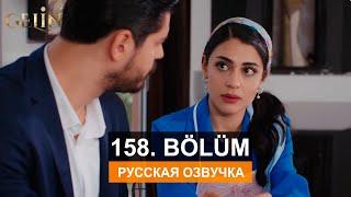 Невеста 158 серия русская озвучка | Турецкий сериал 2024 | Обзор