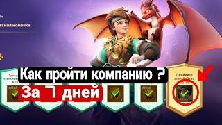 КАК Я ЗАКРЫЛ КОМПАНИЮ В ИГРЕ INFITITE MAGICRAID ЗА 7 ДНЕЙ