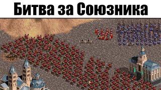 Казаки Снова Война: Битва за Союзника на Максимальной Сложности. Прохождение Игры про Войну Казаки