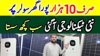 Solar Panel Price in Pakistan  |Today Solar inverter Prices