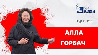 Журналист Алла Горбач в программе "Встретились, поговорили" (17.02.2023)