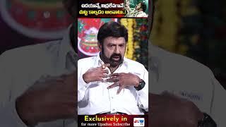 ఉదయాన్నే చుట్ట తాగుతా | Balakrishna About His Early Morning Habits | JSW tv