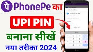 phonepe upi pin kaise banaye || phonepe par upi pin kaise banaye || phonepe UPI pin