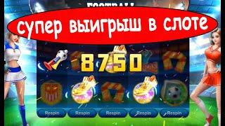 Занос недели. 100% стратегия выигрыша в игровые автоматы онлайн. Слот футбол  Как обыграть казино