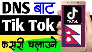 dns bata tiktok kasari chalaune || dns settings for tiktok || dns settings for tiktok android