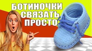 Babyschuhe, пинетки "Даниил", двойная подошва, вязание крючком#видео