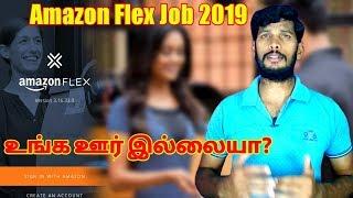 Amazon flex job register full tutorial in Tamil | how to choose my district | letast vacancy