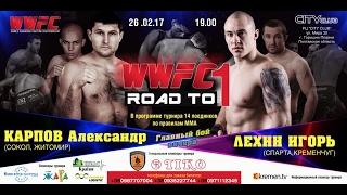 26.02.17. WORLD WARRIORS FIGHTING CHAMPIONSHIP  “ROAD to WWFC - 1”. LIVE