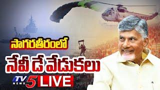 LIVE : CM Chandrababu To Visit Indian Navy Operational Demonstration At RK Beach Vizag | TV5 News