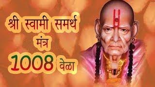 Swami Samarth Jap Mantra 1008 Times | Swami Samartha Jaap | Maharaj Shri Swami Samartha