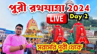  Puri Rath Yatra 2024 LIVE | Puri Jagannath Rath Yatra 2024 |  Ratha Jatra Day 2 | Puri Rath 2024