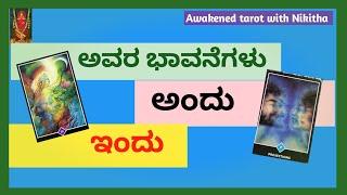 current feelings of ur person|ನಿಮ್ಮ ವ್ಯಕ್ತಿಯ ಪ್ರಸ್ತುತ ಭಾವನೆಗಳು|kannada tarot reading |tarot card