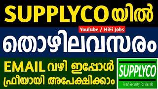 സപ്ലൈകോയില്‍ തൊഴിലവസരം - Supplyco Recruitment 2021 - Kerala Jobs 2021 - HiFi Jobs 2021