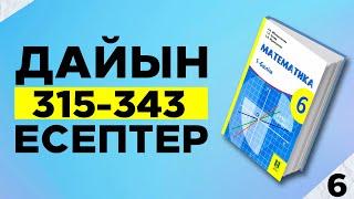 МАТЕМАТИКА 6-СЫНЫП 315 316 317 318 319 320 321 322 323 324 325 326 327 328 329 330 331 332 333 334