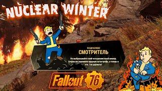 Fallout 76: Nuclear Winter  Победа на 35 Lvl #55
